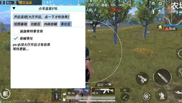 PUBG小羊科技